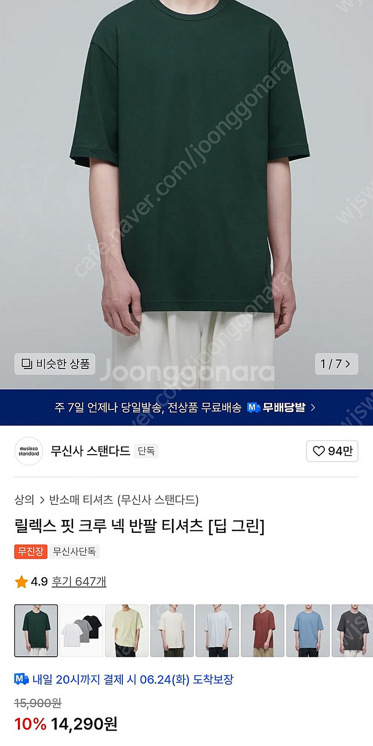 무신사 스탠다드 티셔츠 판매--1