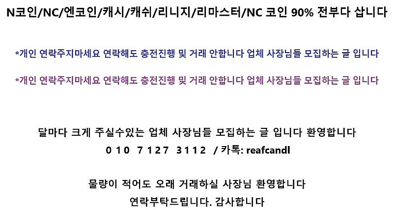 리니지 리마스터/아이온/블소/N코인/엔코인/캐시/캐쉬/...--0