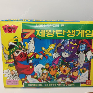 슈퍼제우스 고무인형 천마계 무연지역편 제왕탄생게임 고전프라 고전보드게임