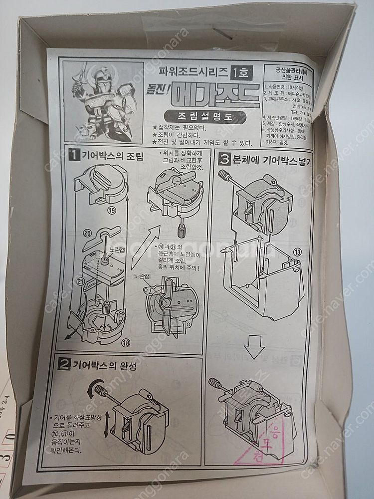 에디슨과학 파워레인저 메가조드 돌진!메가조드 태엽SD ...--7