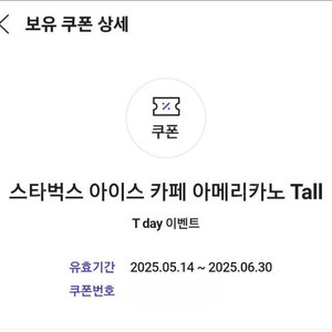 스타벅스 아이스 아메리카노 (오늘까지)
