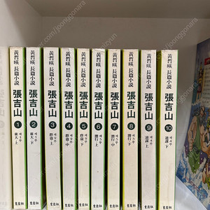 황석영 대하소설 장길산 전10권. 고원정 빙벽 전9권