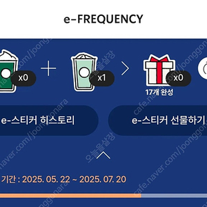 스타벅스 프리퀀시 일반 1개 1000원