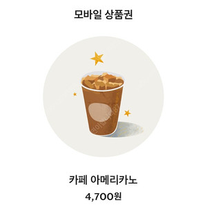 스타벅스 아메리카노(오늘까지)