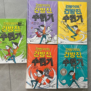 건방진 수련기 1-5권