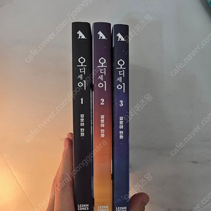 (갈로아) 오디세이 1ㅡ3