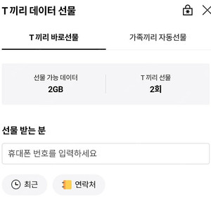 skt 데이터 팝니다. 1기가 2000원 2기가 3500원