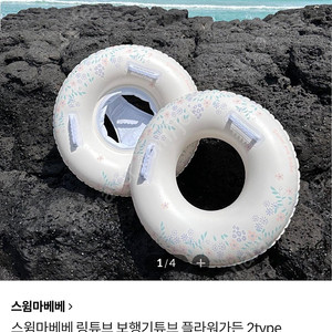 스윔마베베 플라워가든 튜브