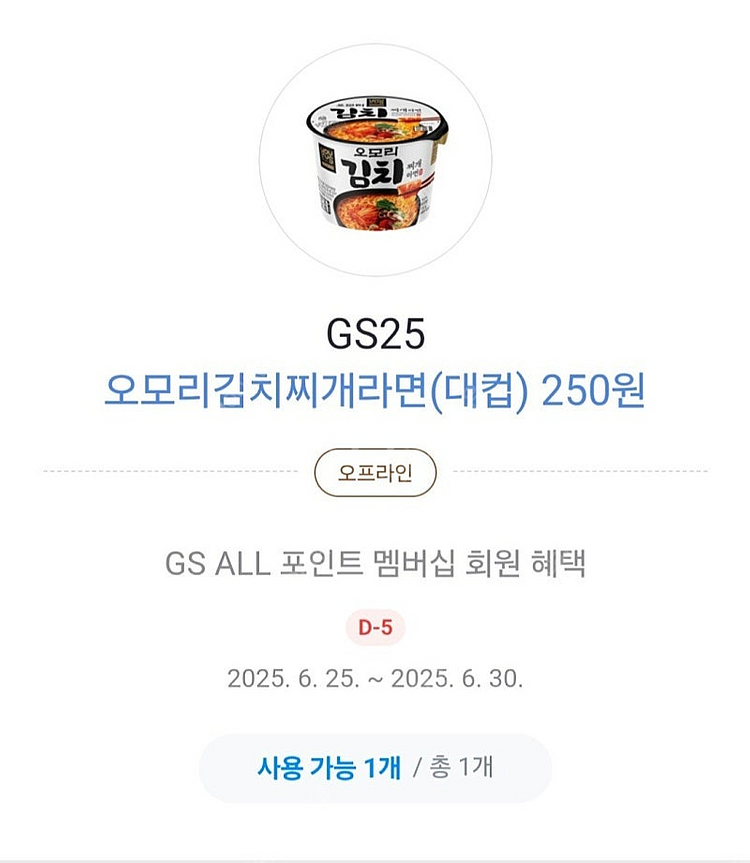 오모리 김치찌개라면 대컵--0