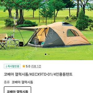 코베아 갤럭시 돔 4인용 텐트 팝니다.(새상품)