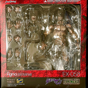 데빌맨 figma EX-058 ver. 타케야 타카유키