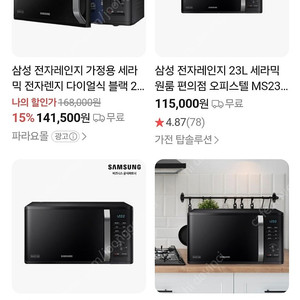삼성전자렌지 23L (MS23C3535AK)