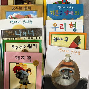 앤서니 브라운 11권