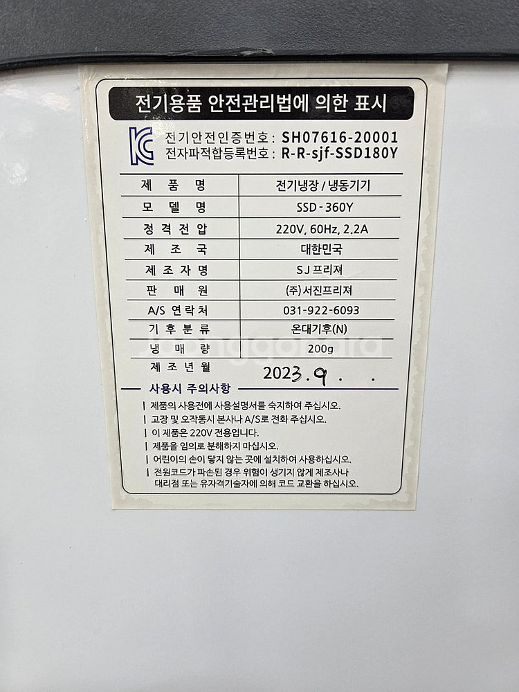 서진참치냉동고 마라탕 아이스크림2023년--3