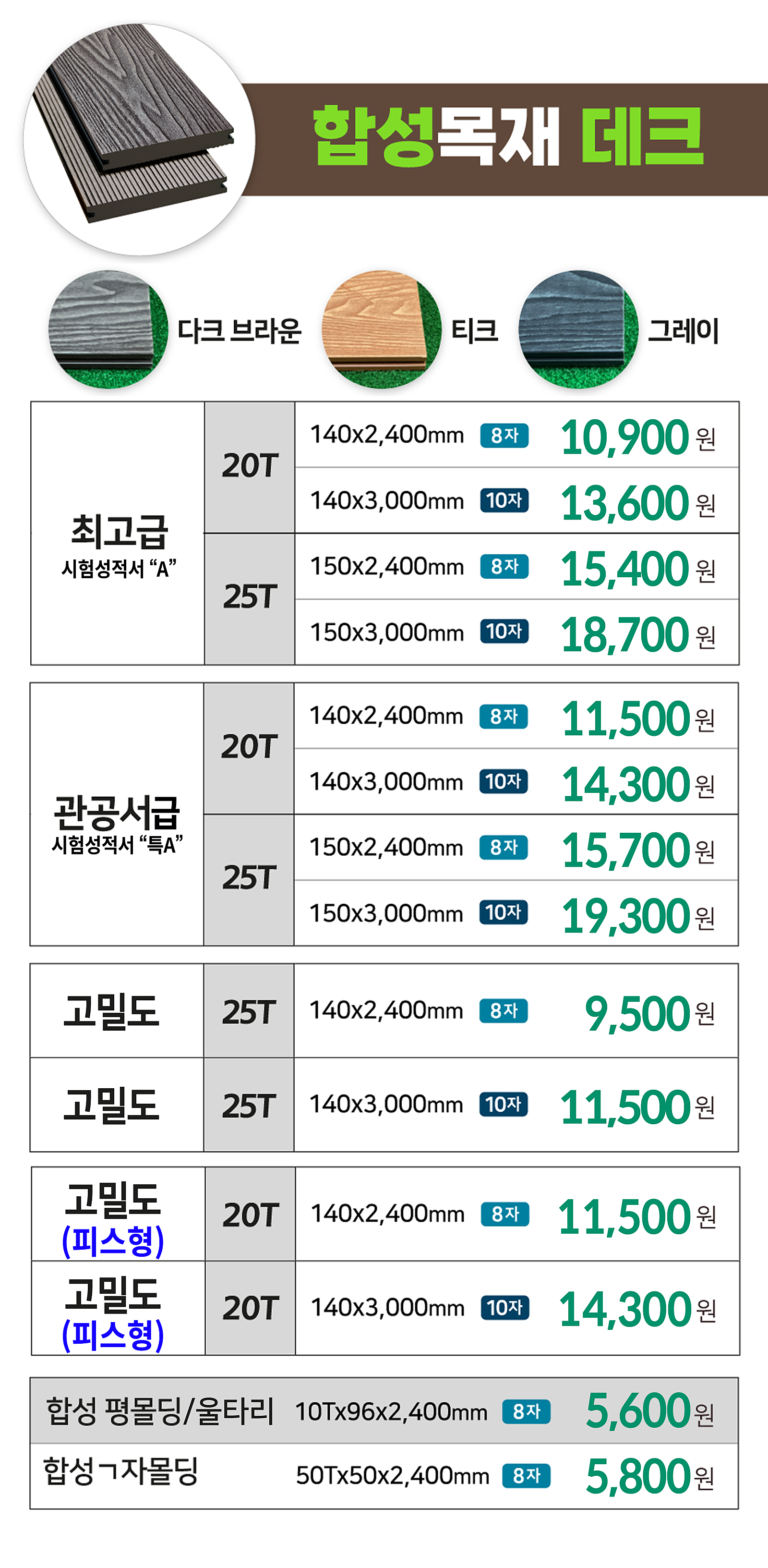 히노끼 편백 루바 15900--4