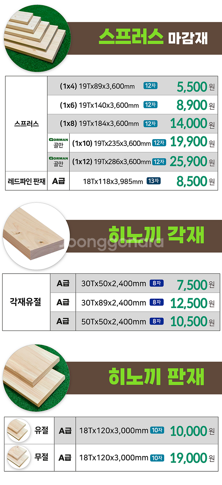 히노끼 편백 루바 15900--9