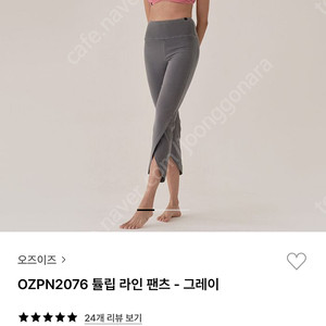 오즈이즈 튤립 라인 팬츠