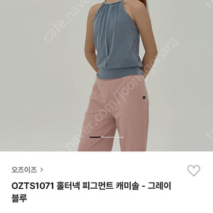 오즈이즈 홀터넥 캐미솔