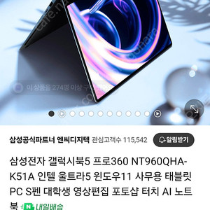 삼성전자 갤럭시북5 프로360 NT960QHA-K51A 360도 AI 노트북판매