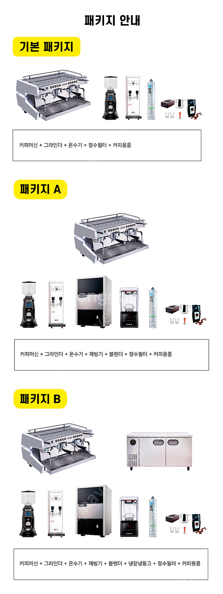 카페창업패키지 씨메03 씨메05 란실리오클라쎄5 베제라...--3