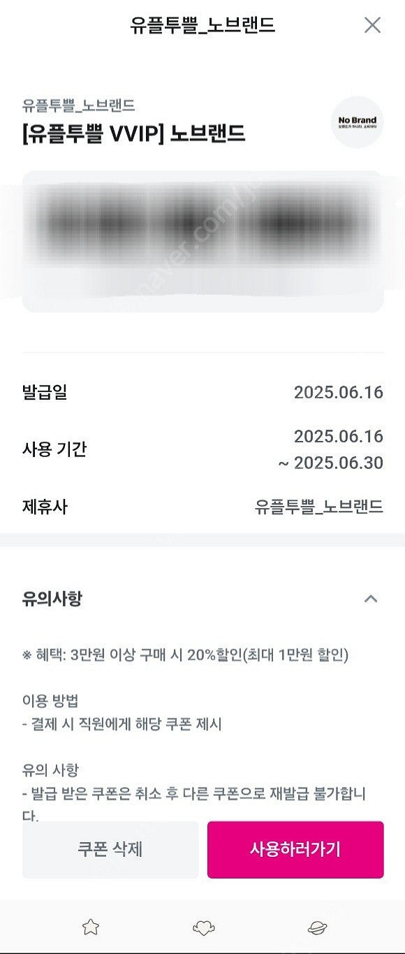 노브랜드 20프로 할인권 ㅡ 2000원--0