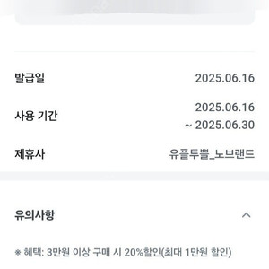 노브랜드 20프로 할인권 ㅡ 2000원