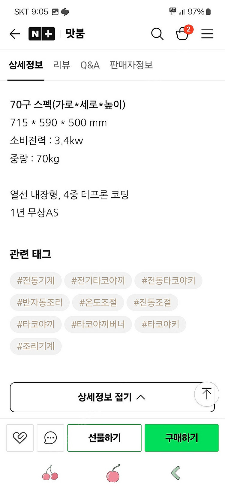 70구 오토 타코야끼 기계--2