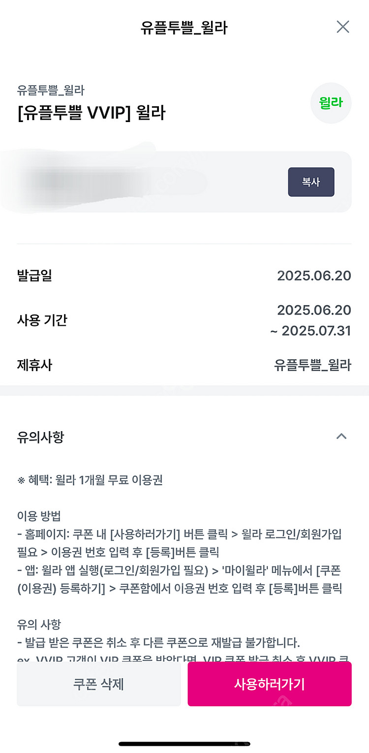 윌라 1개월권 3000원--0