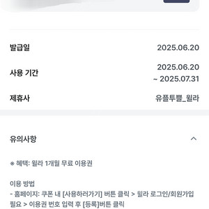 윌라 1개월권 3000원