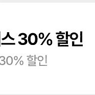 투썸플레이스, 씨유 약 30프로 할인바코드(1000원당 300원) 1500원