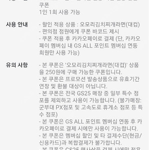 오늘까지 GS25 오모리김치찌개라면(대컵) 250원 결제쿠폰 팝니다~(장당-400원)