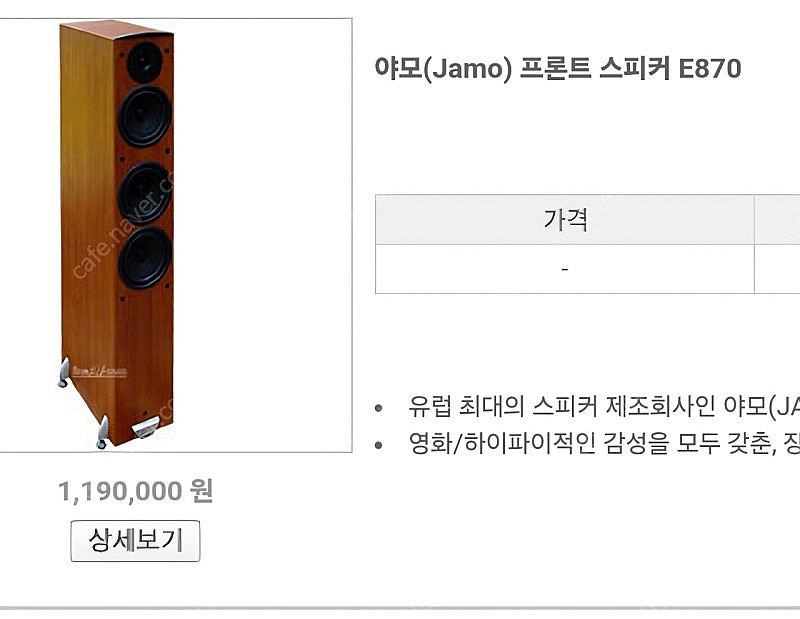 야모(Jamo) 프론트 스피커 1세트(2EA)--5