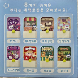 먼작귀 콤팩트샵