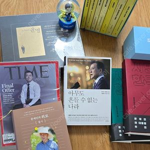 노무현 전집 굿즈.문재인책 팝니다