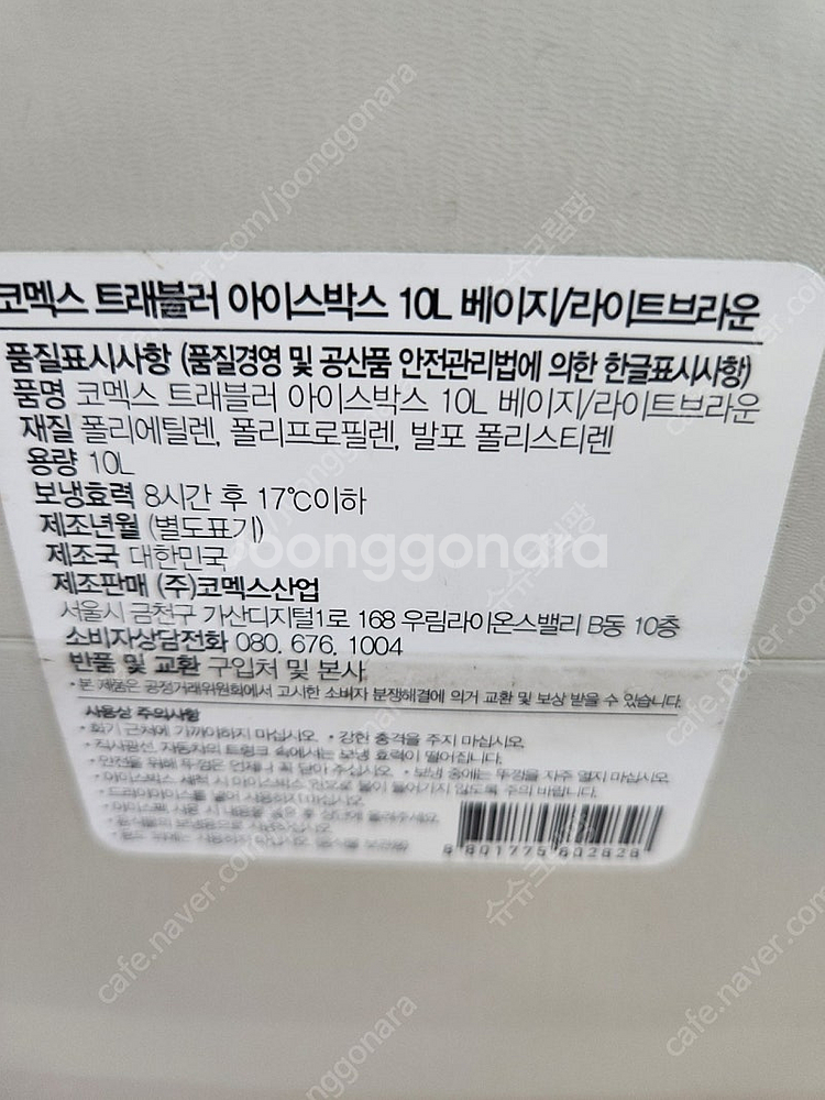 코멕스 트래블러 아이스박스 10리터 미사용 새제품--2