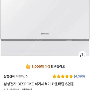 삼성전자 카운터탑 식기세척기 6인용