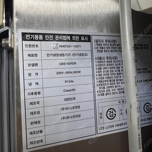유니크 6구 냉동고 UDS-65FDR