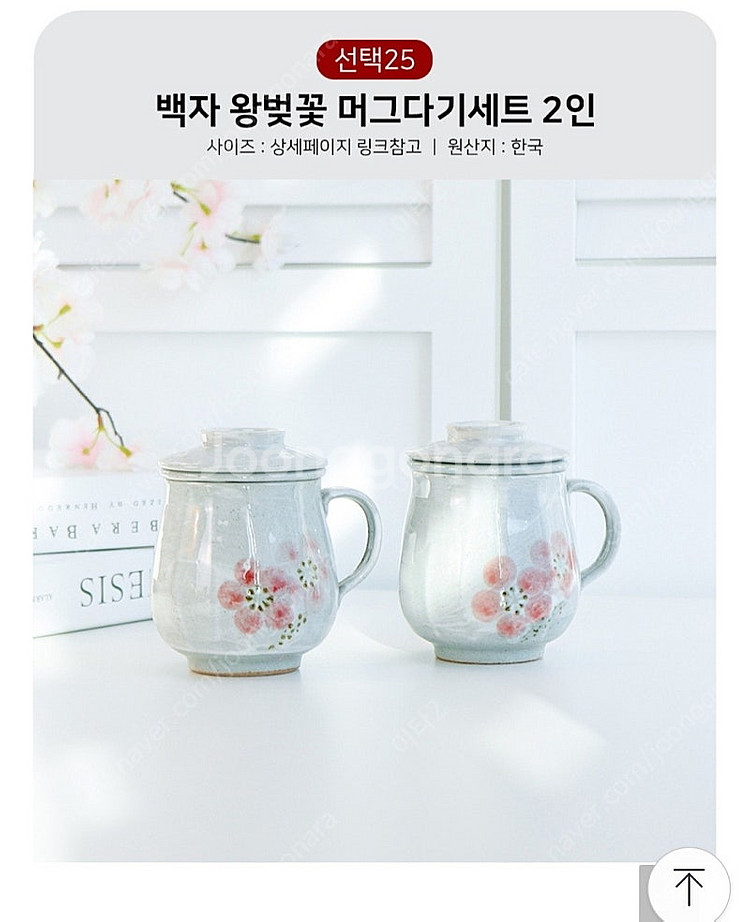 백자 벚꽃 머그잔 다기세트 2인 새상품--3