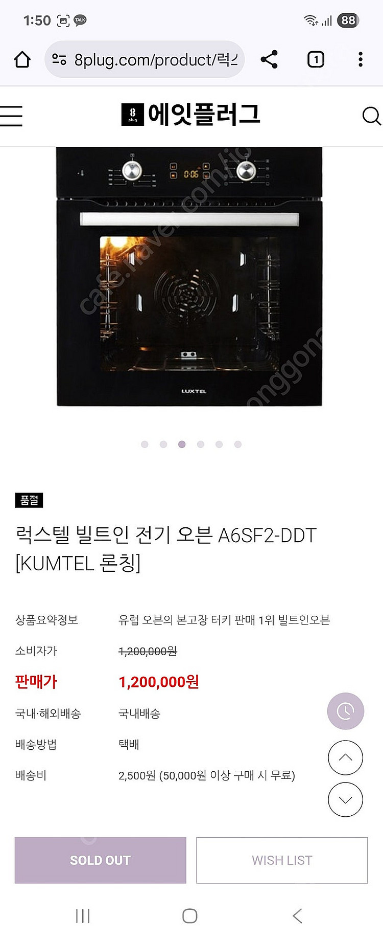 KUMTEL 룩스텔 빌트인 전기오븐 A6SF2-DDT--6