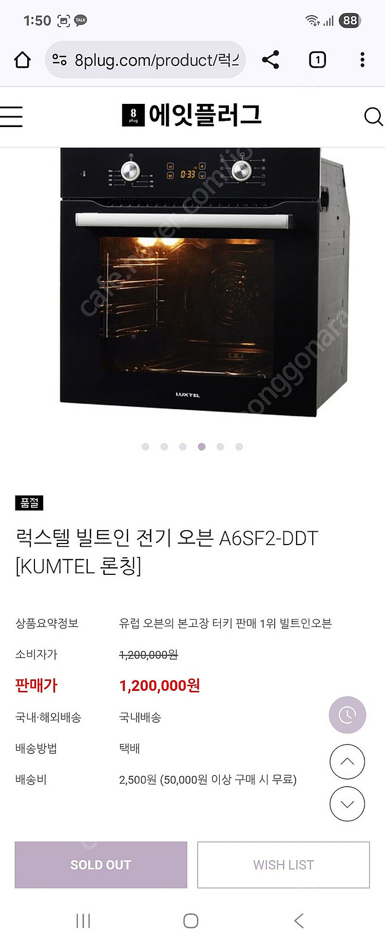KUMTEL 룩스텔 빌트인 전기오븐 A6SF2-DDT--7