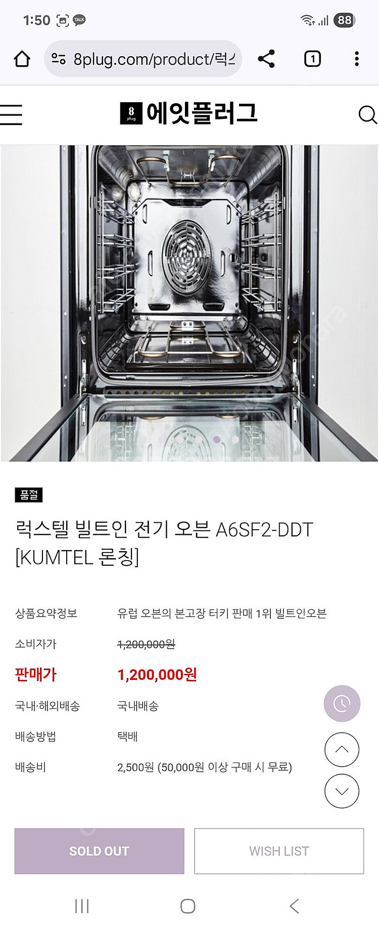 KUMTEL 룩스텔 빌트인 전기오븐 A6SF2-DDT--8