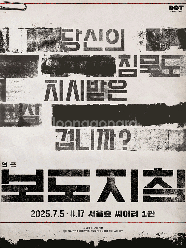 [대리성과] <연극 보도지침> 임찬민 김려원 1층 C구...--0