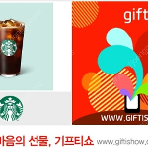 스타벅스 아메리카노 기프티콘