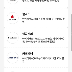 투썸플레이스, 할리스, 폴바셋, 메가커피 등 50% 할인쿠폰