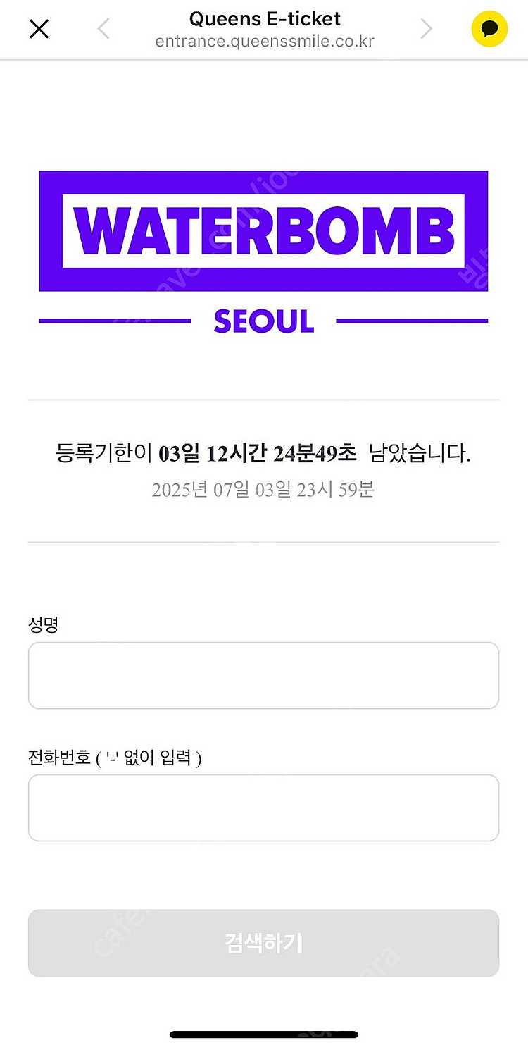 워터밤 서울 7/4 금요일 티켓 판매합니다--2