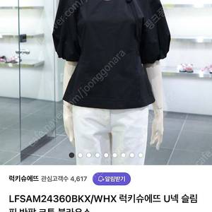 럭키슈에뜨 U자넥 코튼 블라우스