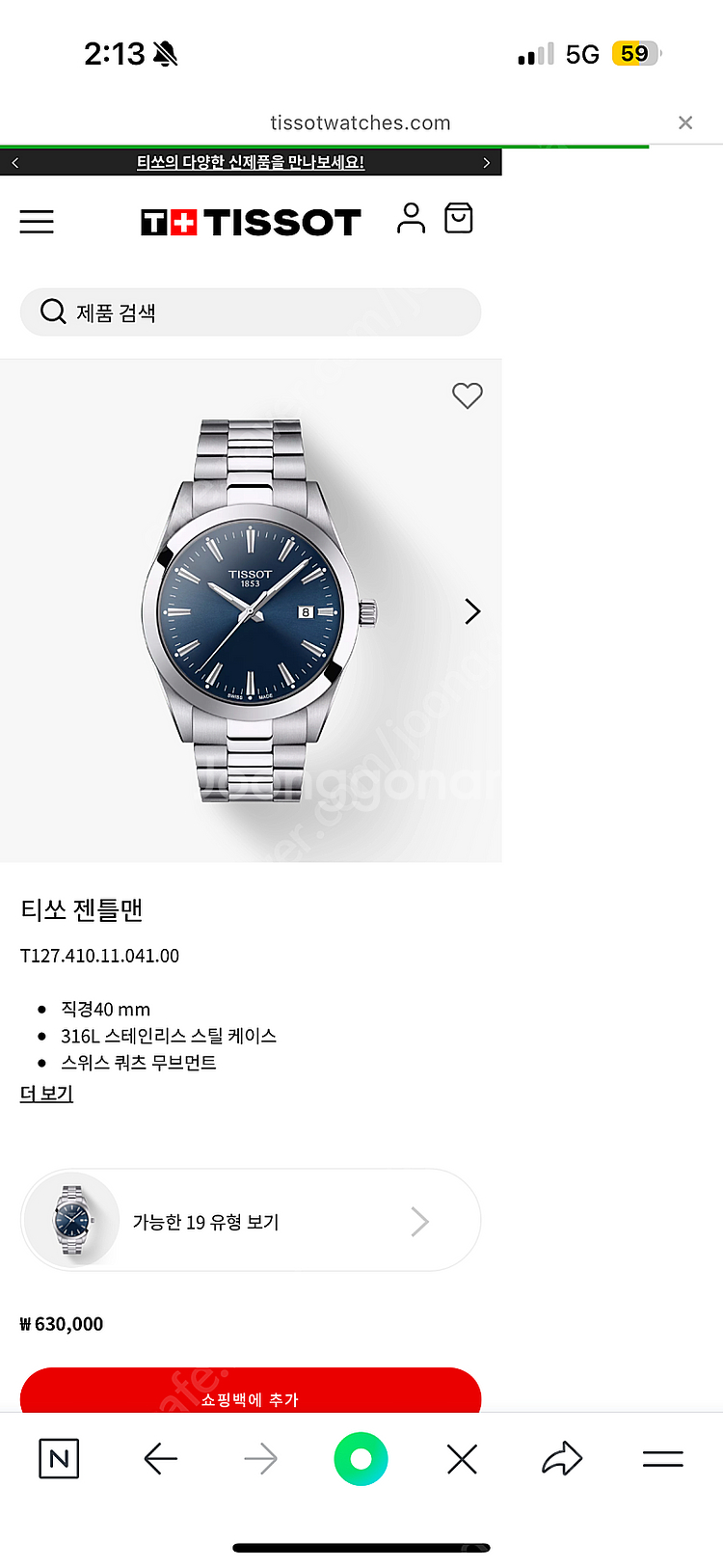 티쏘 젠틀맨 쿼츠 시계--2