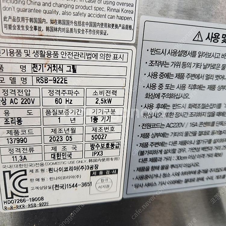 2023년식 린나이 전기 거치식 그릴 중고 업소용 생선...--1