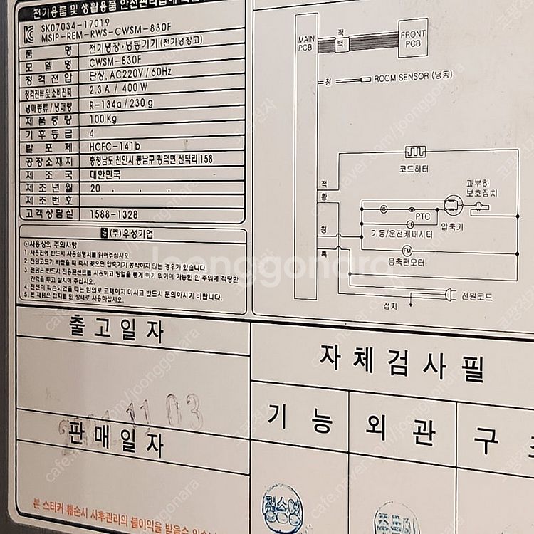 2021년식 우성 30박스냉동고 중고 업소용 2도어올냉...--1