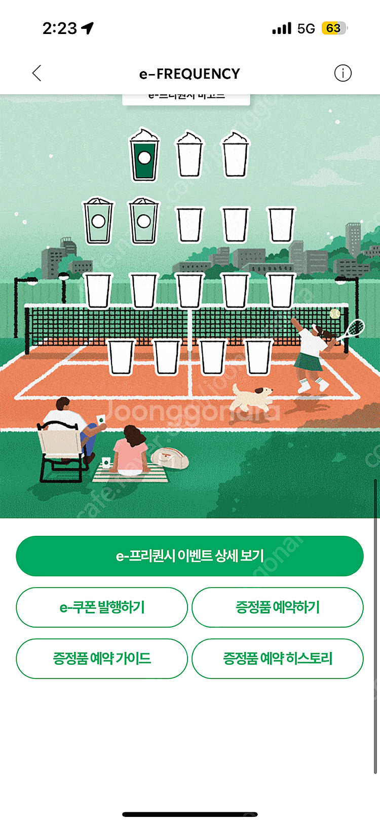스타벅스 프리퀀시 미션1 일반2 일괄 3500원--0